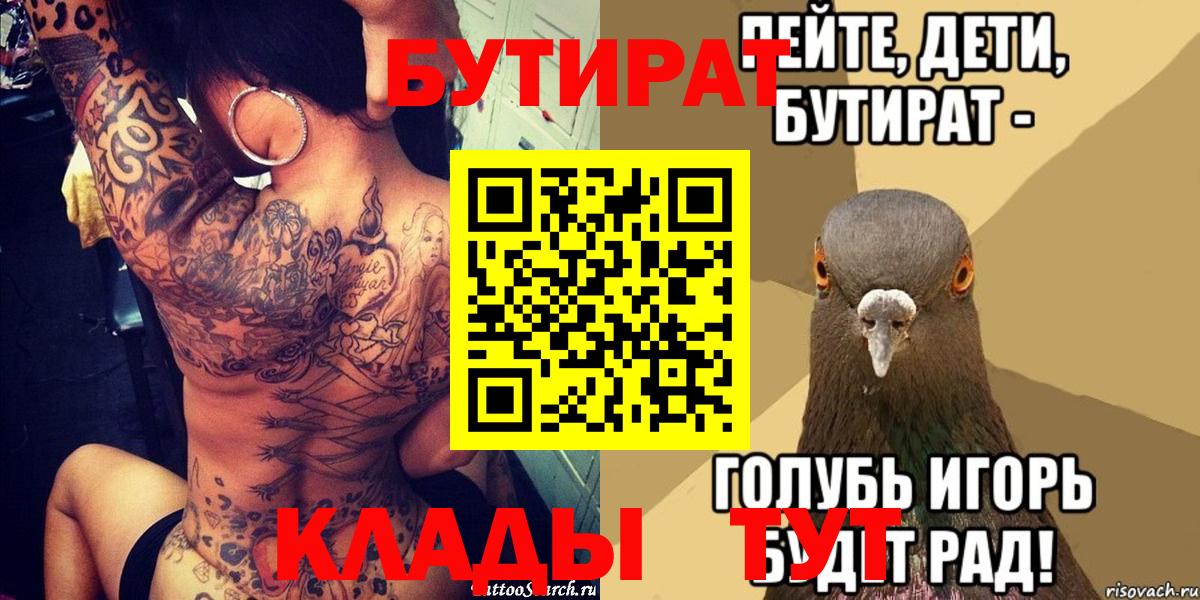 Волгоград  Бутират оксибутират  Вход с VPN 