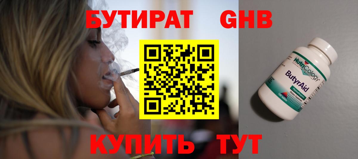 БУТИРАТ жидкий экстази Волгоград
