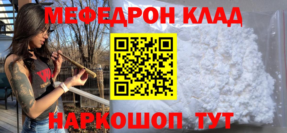 МЯУ-МЯУ кристаллы  МЯУ-МЯУ 4 MMC  Вход с VPN  МЕФ  Волгоград 