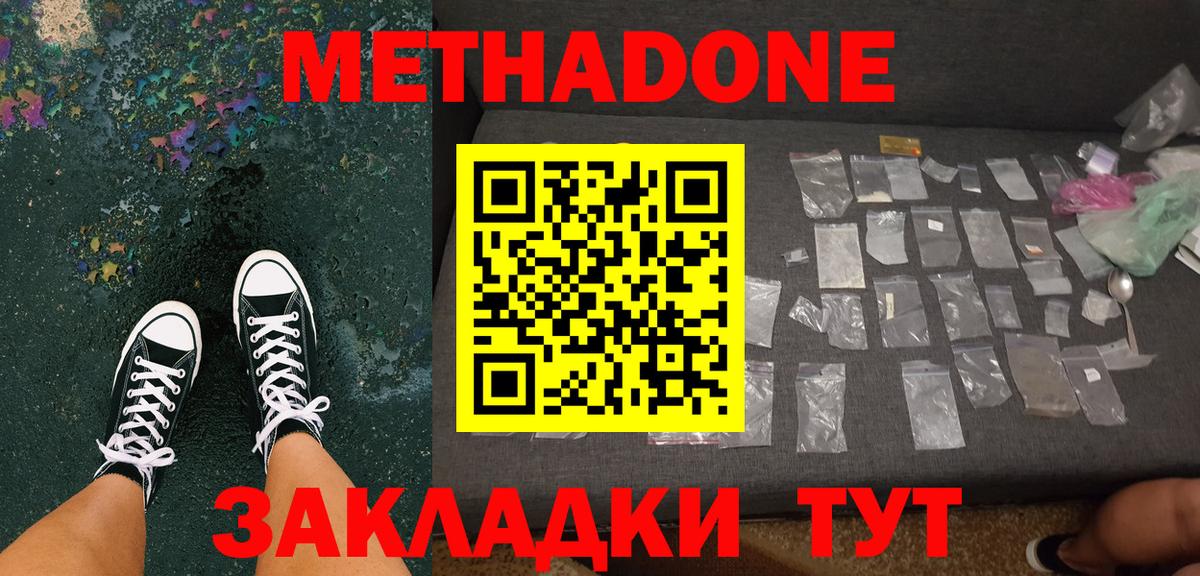 Метадон кристалл Волгоград